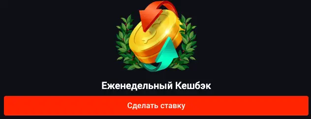 Кешбэк-бонус казино: до 25 000 000 сумов на Pin Up Узбекистан