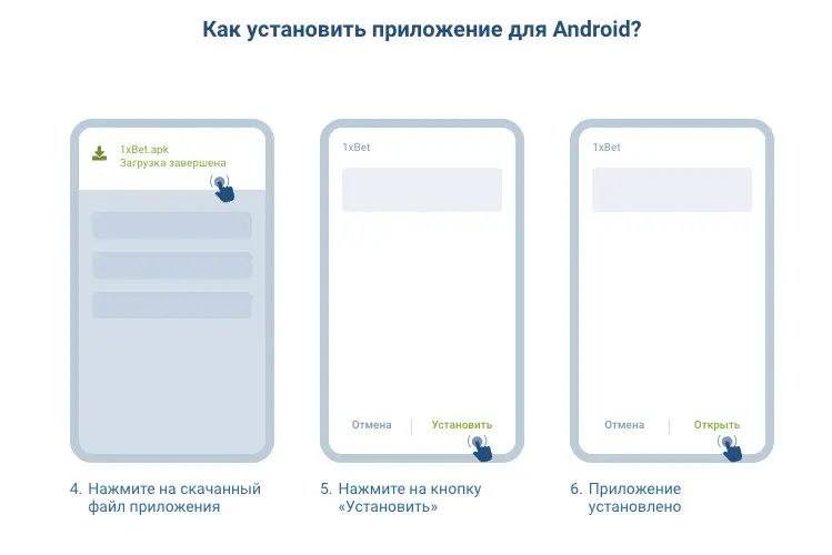 скачать 1xbet на андроид