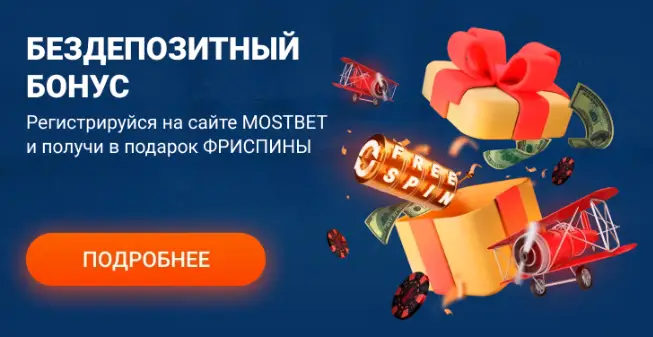 10% кешбэк-бонус в онлайн-казино Мостбет Узбекистан