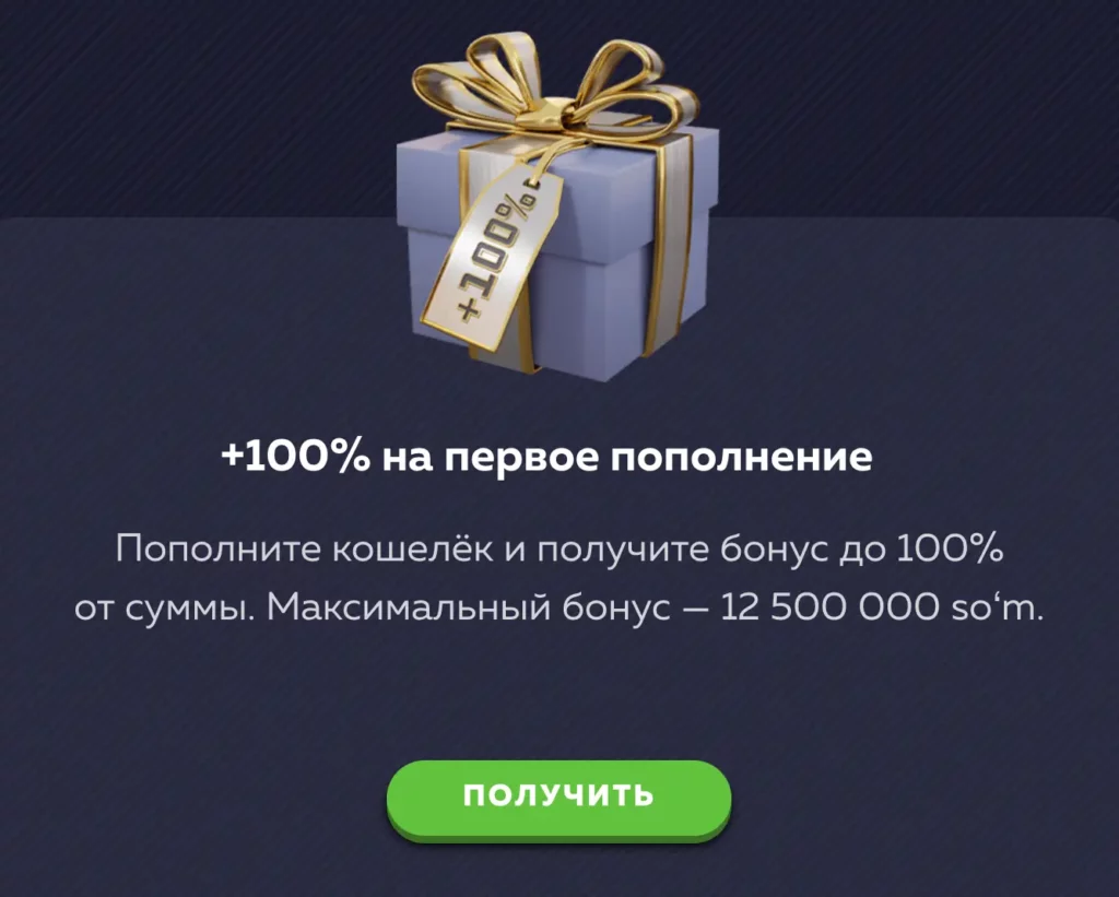 Скриншот 100% приветственного бонуса-соответствия от Vavada UZ на сумму до 12 500 000 UZS