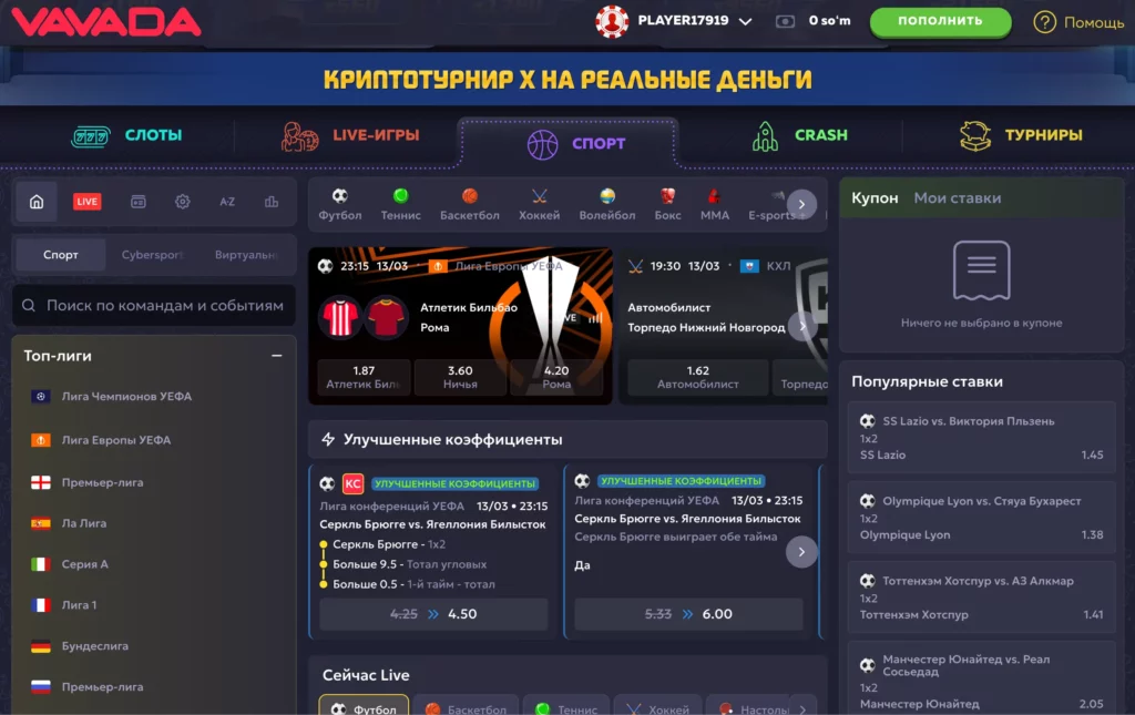 Скриншот раздела ставок на спорт от Vavada с коэффициентами, меняющимися в режиме live.