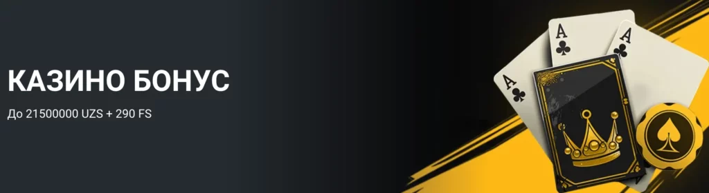 Интерфейс казино Melbet, демонстрирующий бонус на депозит до 21 500 000 сумов и 290 бесплатных вращений