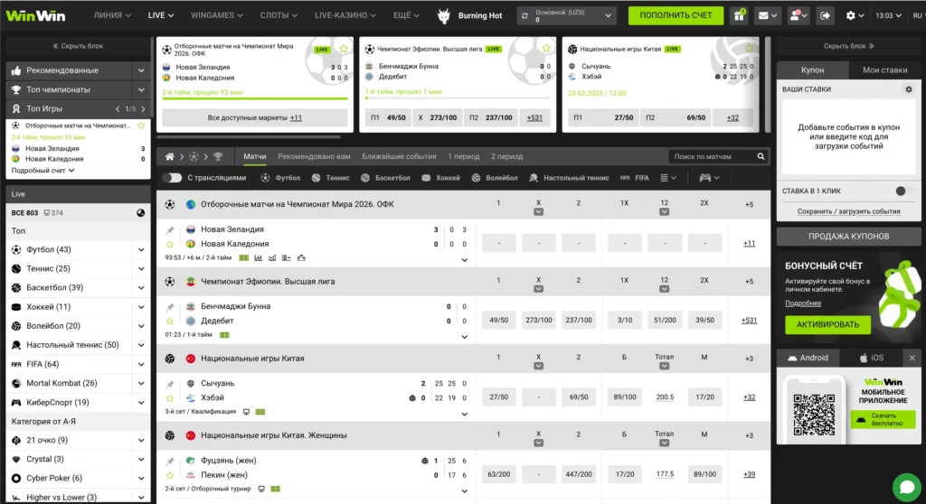 Скриншот букмекерской конторы Win Win Bet Узбекистан со ставками в формате live, выводом средств и отслеживанием матчей.